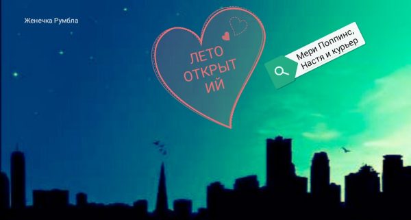 Обложка книги «Лето открытий. В гости к Насте»