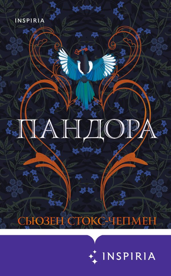 Обложка книги «Пандора»