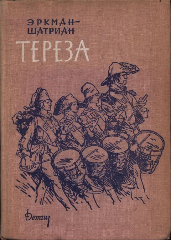 Обложка книги «Тереза»