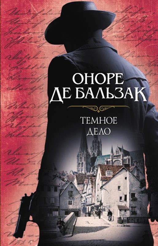 Обложка книги «Темное дело»