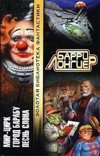 Обложка книги «Мир-Цирк [Авторский сборник]»