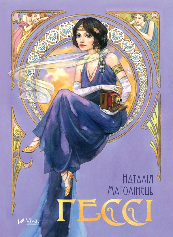 Обложка книги «Гессі»