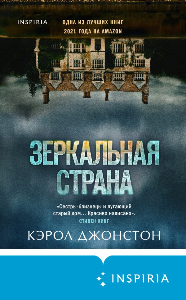 Обложка книги «Зеркальная страна»
