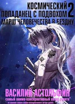 Обложка книги «Марш человечества в бездну»