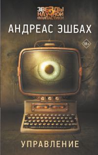 Обложка книги «Управление»