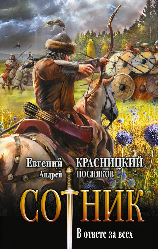 Обложка книги «В ответе за всех»