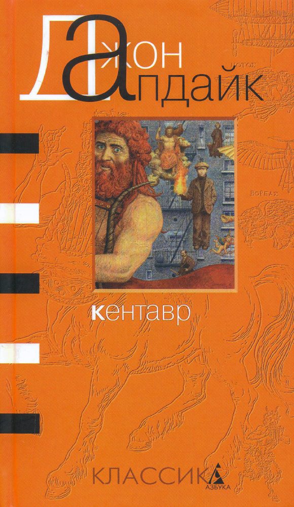 Обложка книги «Кентавр»