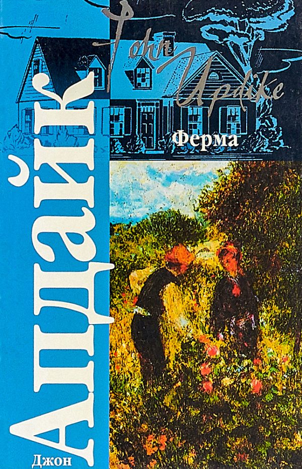 Обложка книги «Ферма»