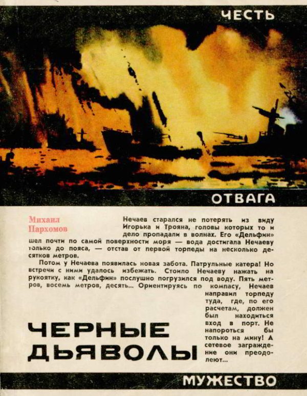 Обложка книги «Черные дьяволы»