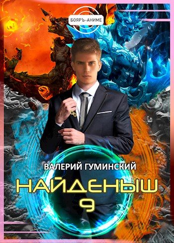 Обложка книги «Битва драконов. Том 2»