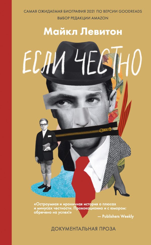 Обложка книги «Если честно»
