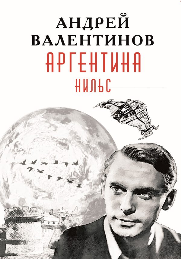 Обложка книги «Нильс»