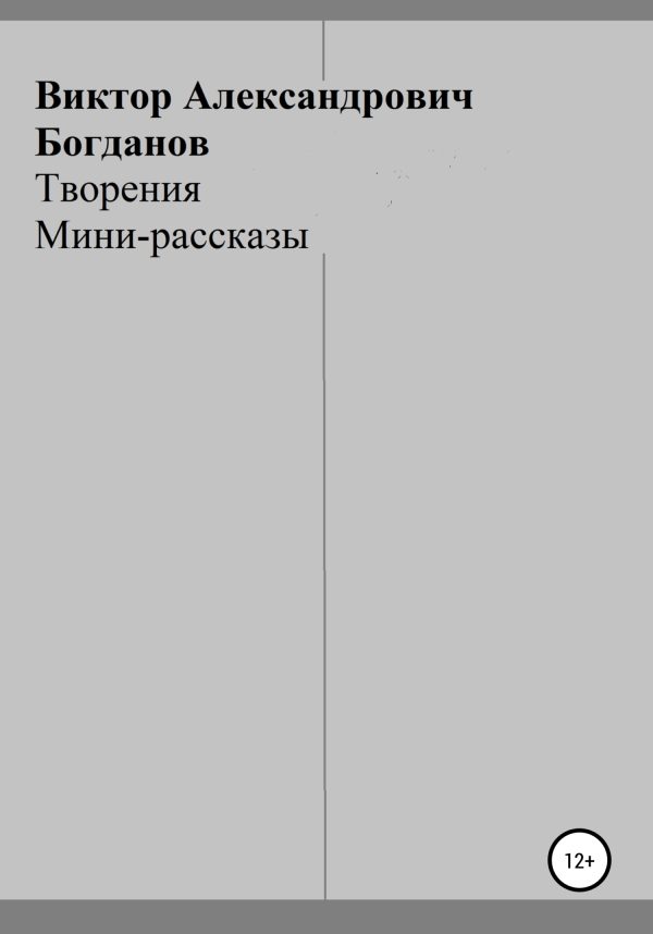 Обложка книги «Творения»