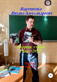 Обложка книги «Хитс – 2022»