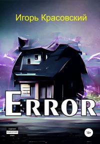 Обложка книги «Error»