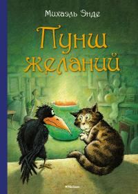 Обложка книги «Пунш желаний»