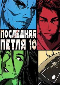 Обложка книги «Большой взрыв»