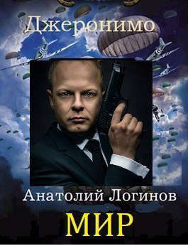Обложка книги «Мир»