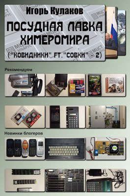 Обложка книги «Посудная лавка химеромира»