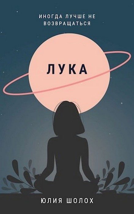 Обложка книги «Лука»