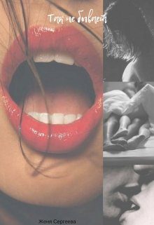 Обложка книги «История третья. Так не бывает»
