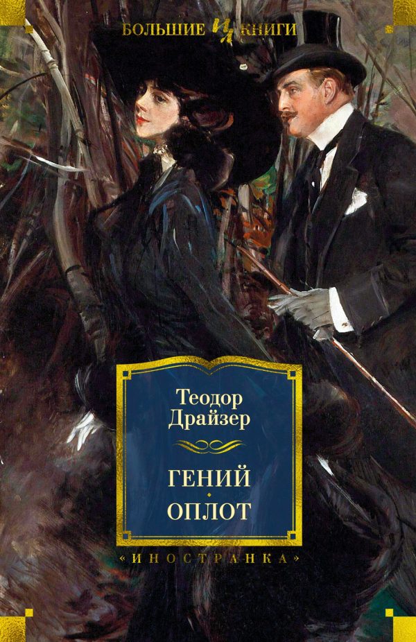 Обложка книги «Гений. Оплот»