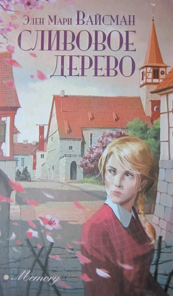 Обложка книги «Сливовое дерево»