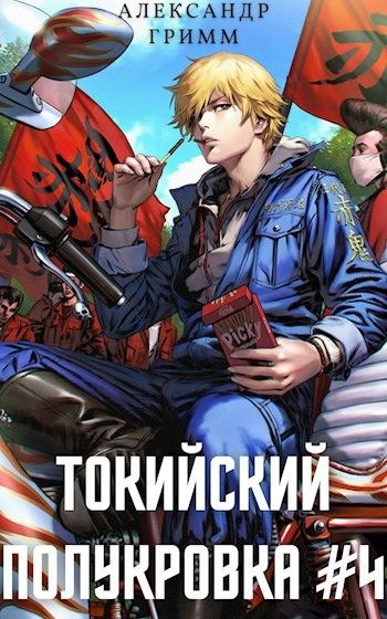 Обложка книги «Король умер, да здравствует король!»