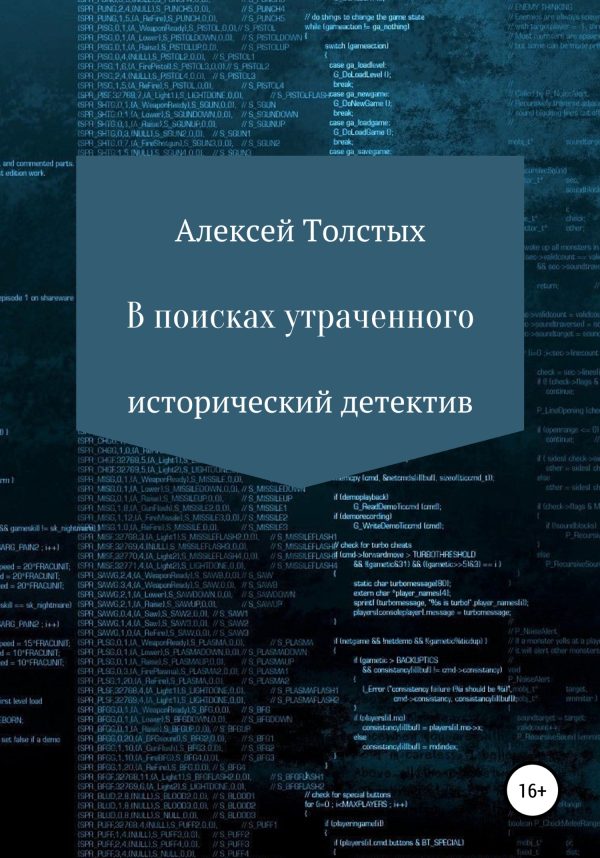 Обложка книги «В поисках утраченного»