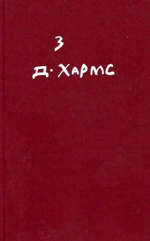 Обложка книги «Том 3. Произведения для детей»