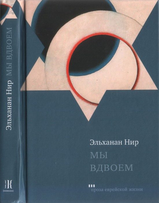 Обложка книги «Мы вдвоем»