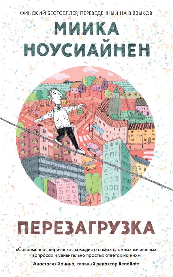 Обложка книги «Перезагрузка»