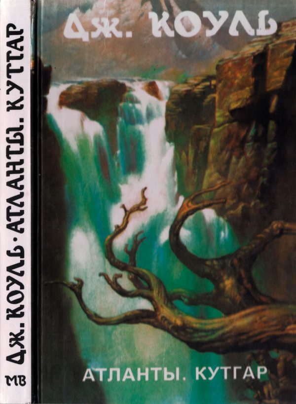 Обложка книги «Кутгар»