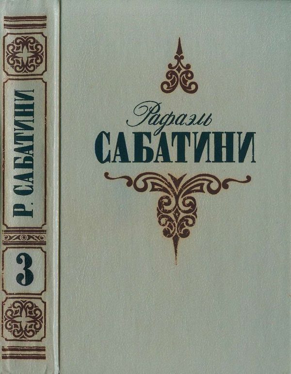 Обложка книги «Любовь и оружие. Венецианская маска.»