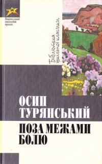 Обложка книги «Поза межами болю - збірка»