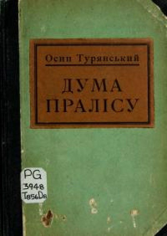 Обложка книги «Дума пралісу»