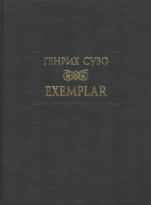 Обложка книги «Exemplar»
