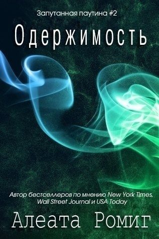 Обложка книги «Одержимость»