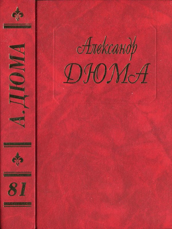 Обложка книги «Людовик XIV и его век. Часть первая»