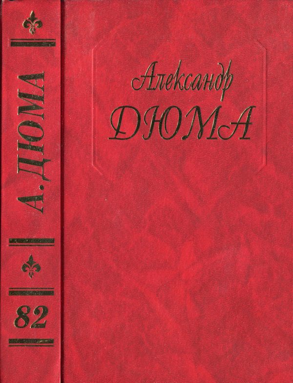 Обложка книги «Людовик XIV и его век. Часть вторая»