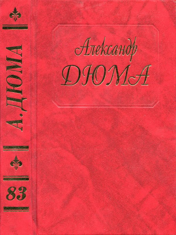 Обложка книги «Регентство. Людовик XV и его двор»