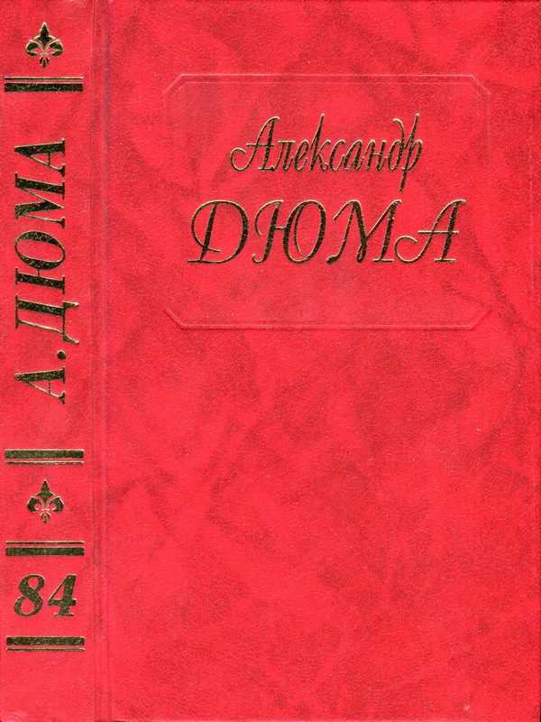 Обложка книги «Людовик XV и его двор. Часть вторая»