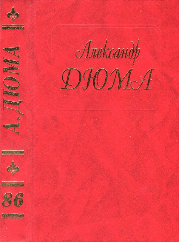 Обложка книги «Драма девяносто третьего года. Часть первая»