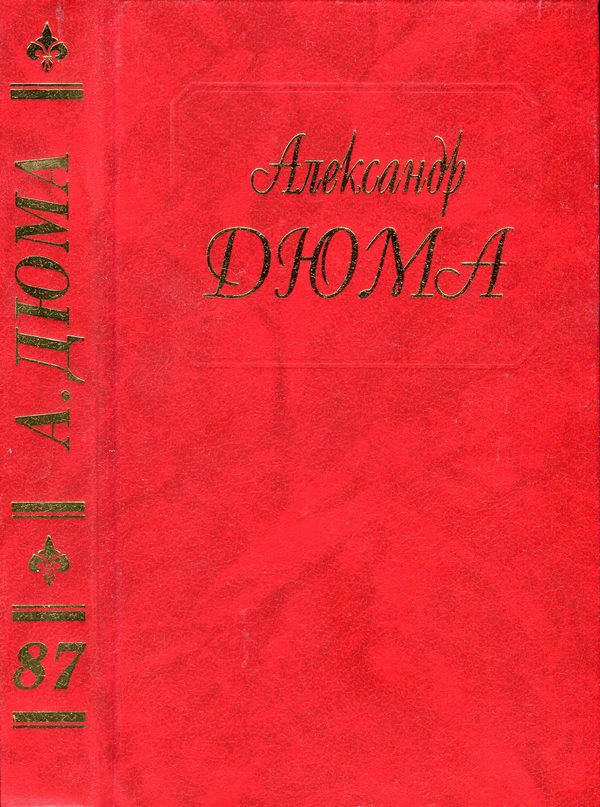 Обложка книги «Драма девяносто третьего года. Часть вторая»