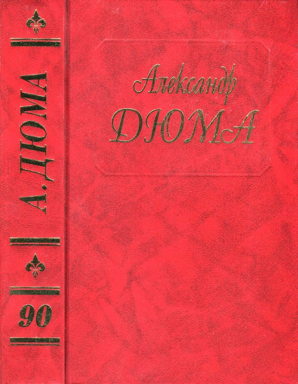Обложка книги «Наполеон. Дорога на Варенн»
