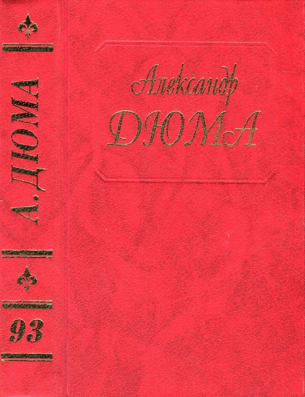 Обложка книги «Эктор де Сент-Эрмин. Часть первая»