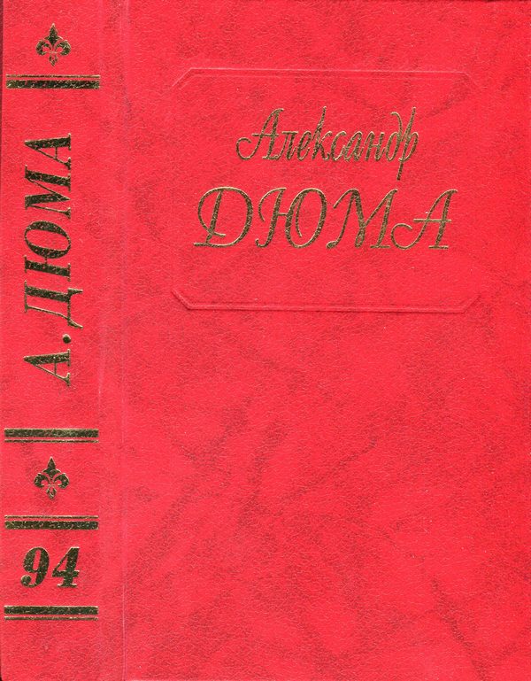 Обложка книги «Эктор де Сент-Эрмин. Части вторая и третья»