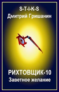Обложка книги «Заветное желание»