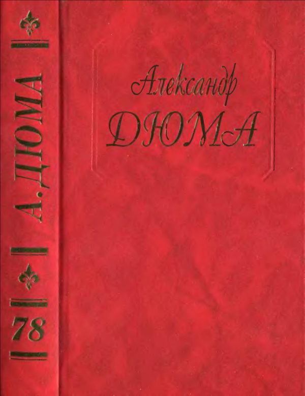 Обложка книги «Галлия и Франция. Письма из Санкт-Петербурга»