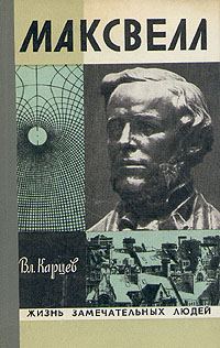 Обложка книги «Максвелл»